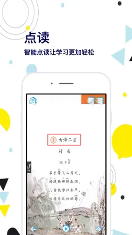 Game screenshot 二年级语文下册-快乐学习机 apk