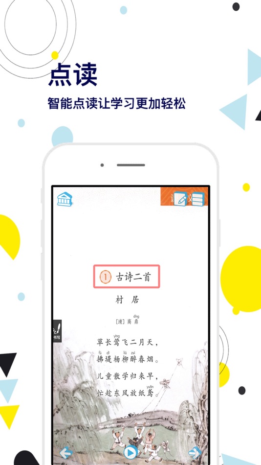 #2. 二年级语文下册-快乐学习机 (iOS) 게시자: 艳枝 彭