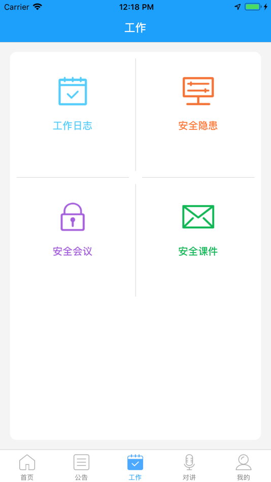 #3. 人员考勤系统 (iOS) Podle: 深圳市慧友安电子技术有限公司