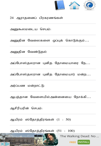 Tamil Catholic Prayer Book screenshot 4