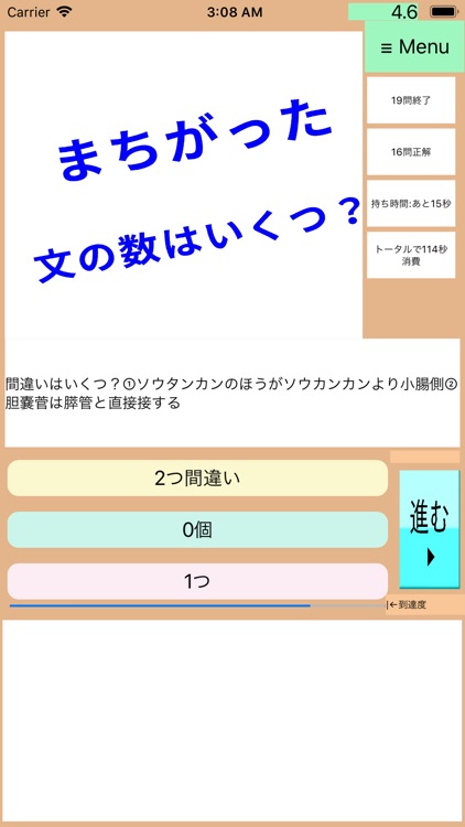 DrAnime(ドクターアニメ):医療秘書3級特訓アプリ screenshot-9