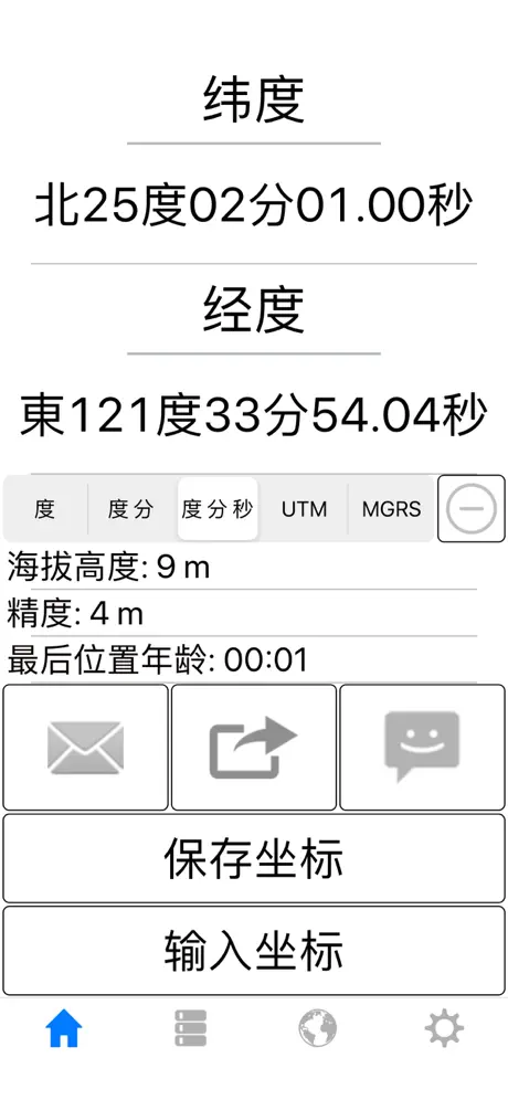 分享我的 GPS 位置