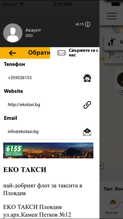 Еко такси screenshot-6