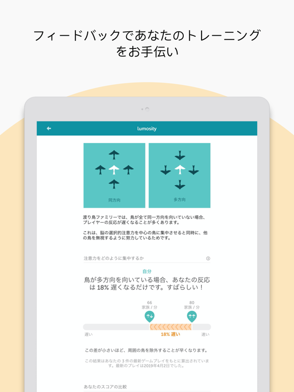 Lumosity: 毎日の脳トレゲームのおすすめ画像6