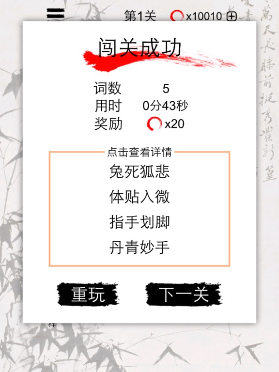 Screenshot #5 pour 成语玩命消-快乐猜四字词语