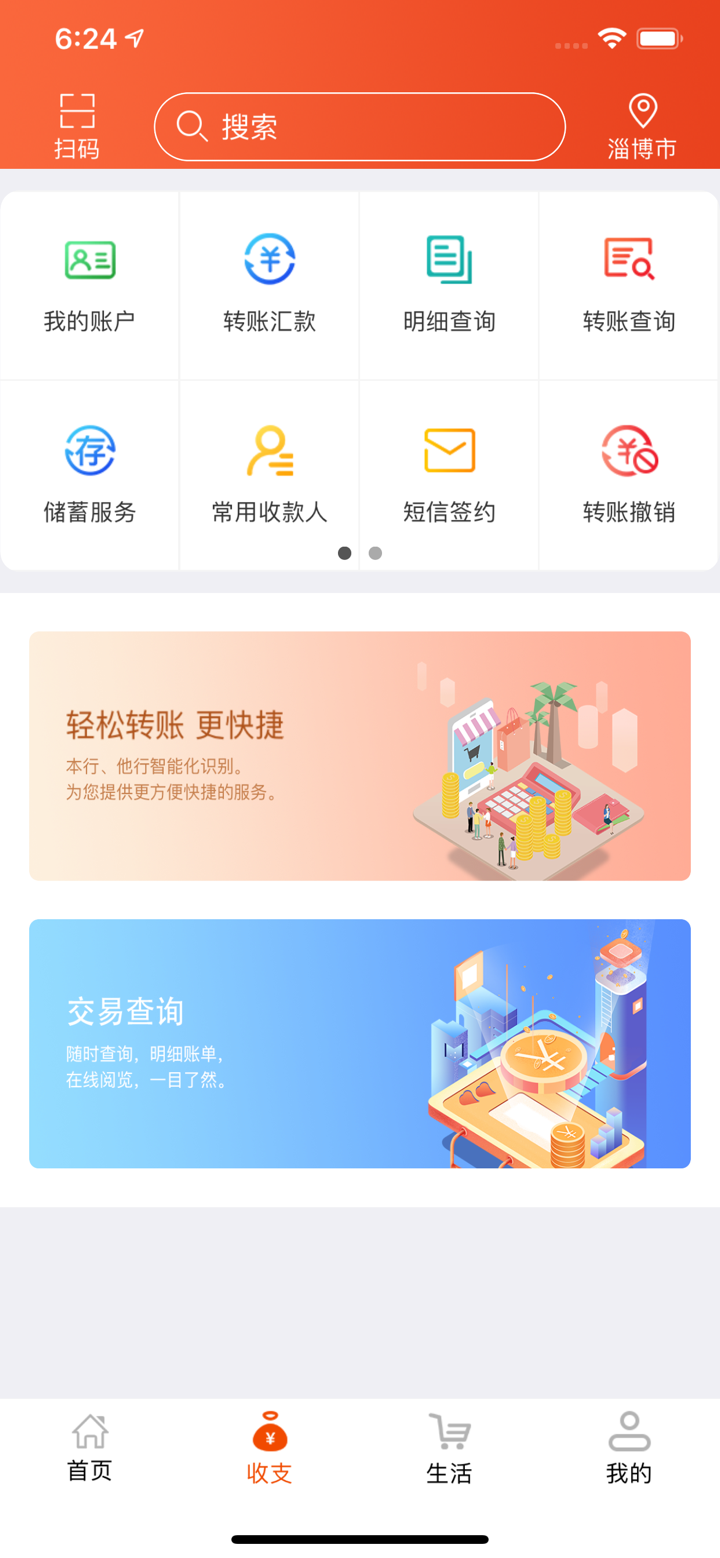 尧都农商行村镇银行V3.0 screenshot 2