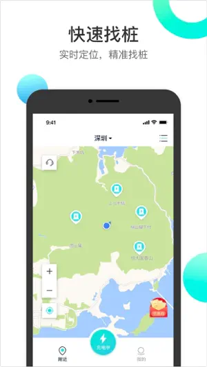 国恒充电 screenshot 1