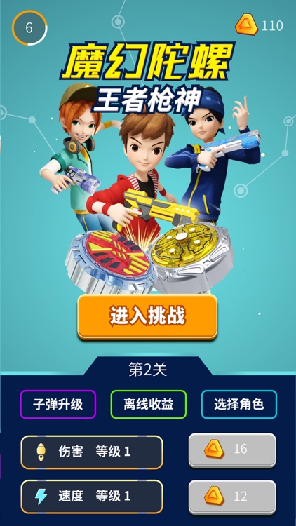 魔幻陀螺 - 王者枪神