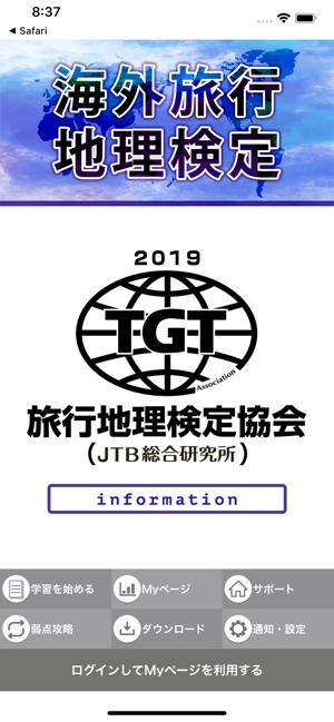 海外旅行地理検定19 をapp Storeで 海外旅行地理検定19 をapp Storeで