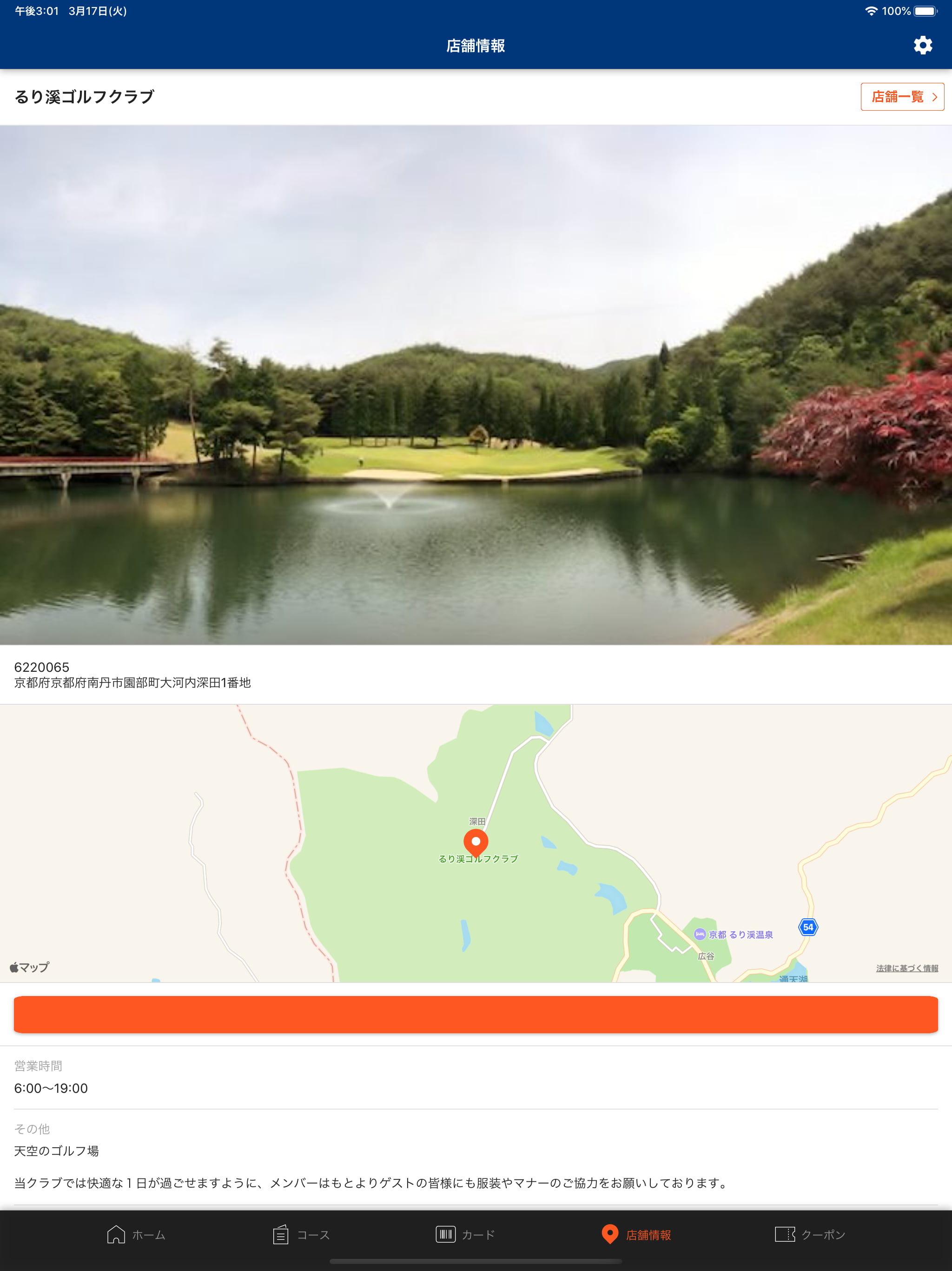 るり渓GCアプリ