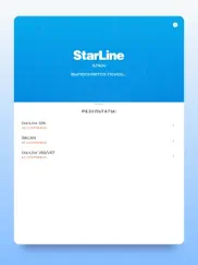 starline Ключ айпад изображения 2
