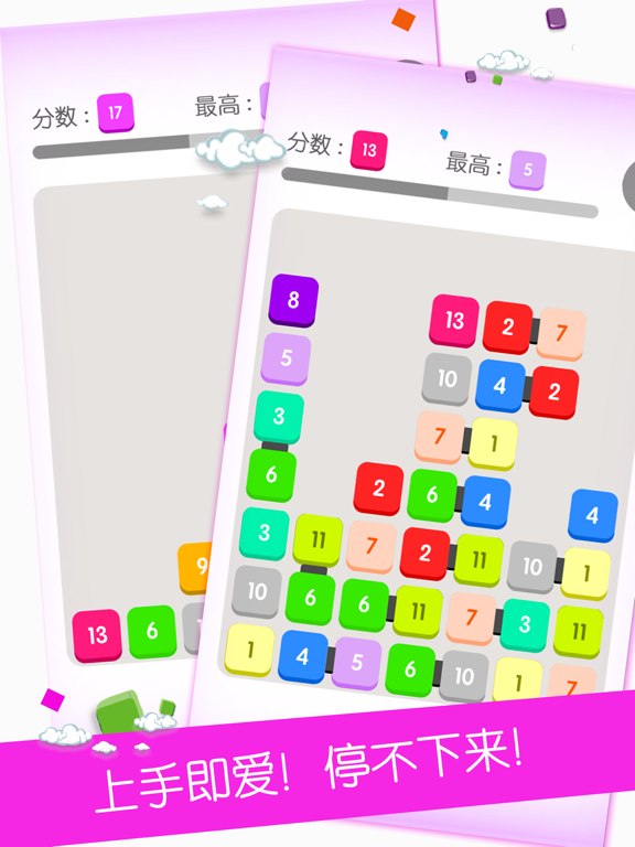 Screenshot #6 pour 数字消消乐－超好玩的数字游戏