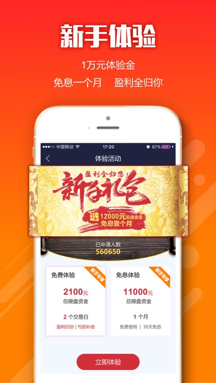 牛壹佰策略-股票配资 screenshot-3