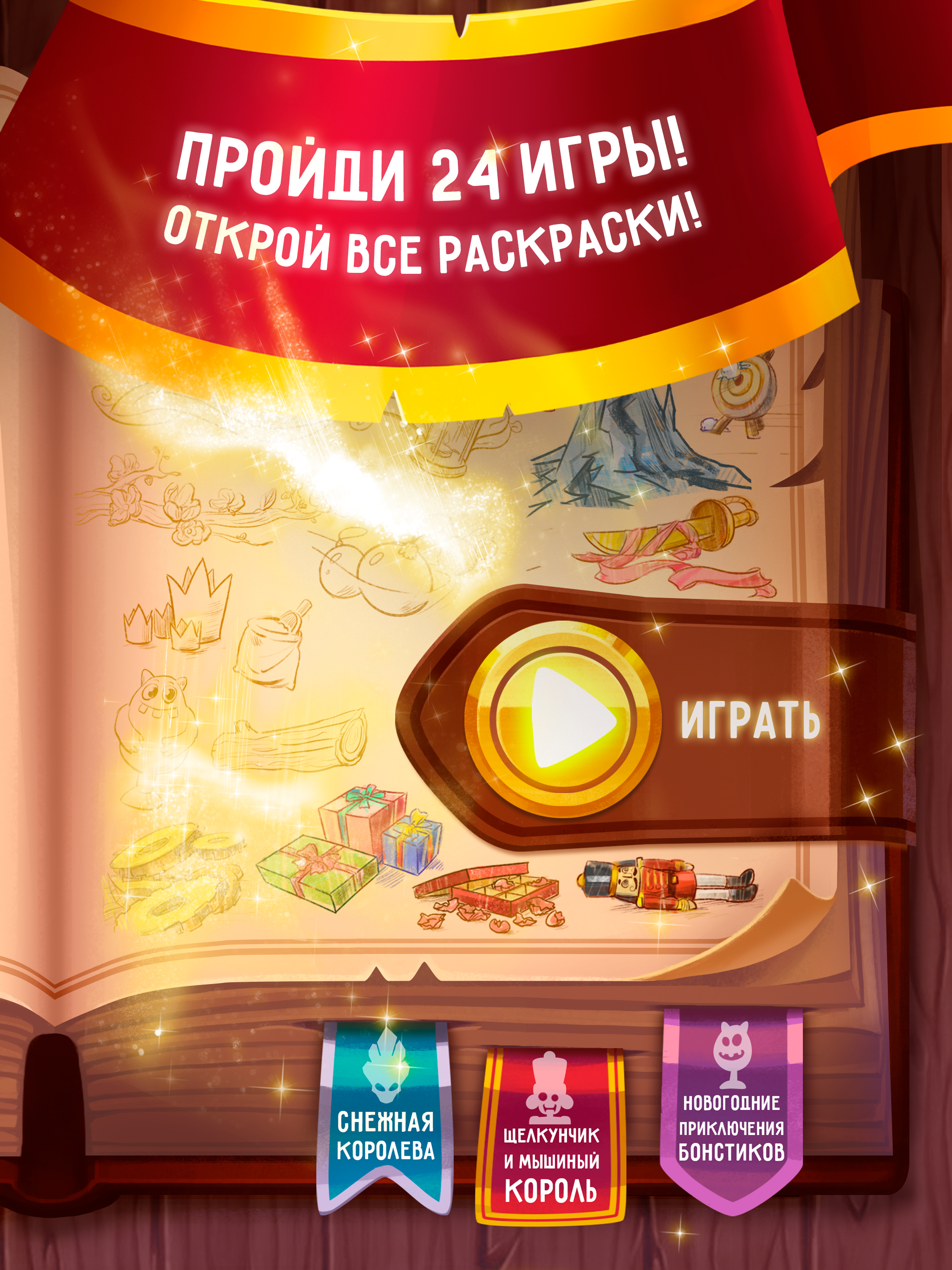 Зимние сказки 3D