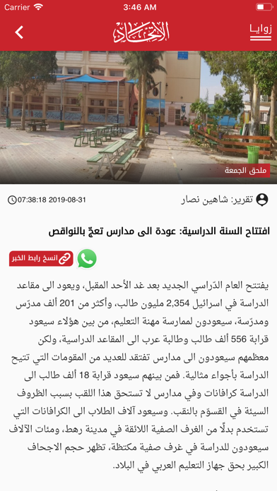 صحيفة الاتحاد Screenshot 5