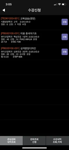 Game screenshot 성신여자대학교 수강신청 apk