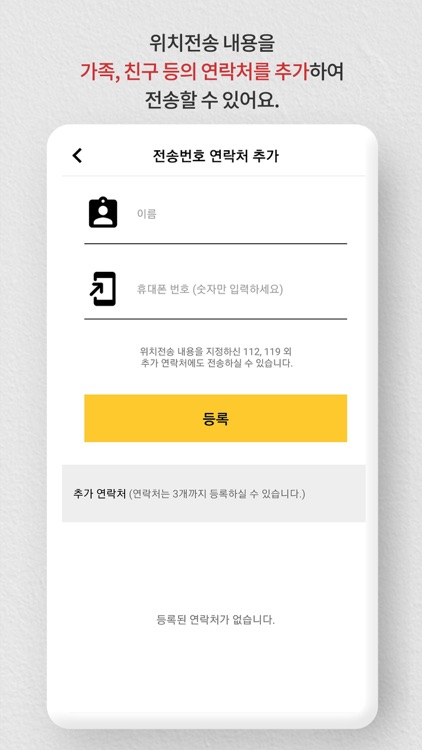 SOS 안전신고 screenshot-6