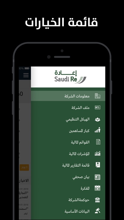 Saudi Re – إعادة