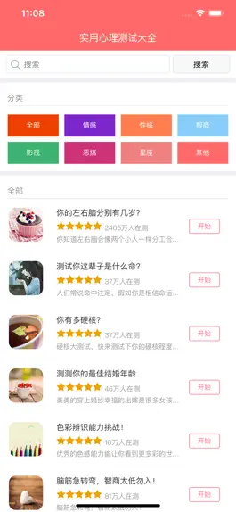 Game screenshot 实用心理测试大全 mod apk