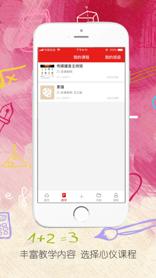 #2. 课题100教育 (iOS) 来自: 杭州络绎网络科技有限公司
