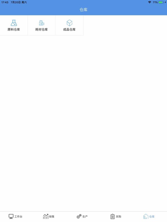 Screenshot #5 pour 制药厂ERP