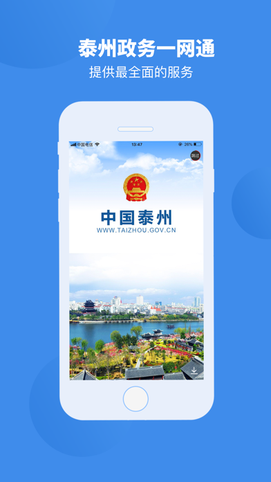 Screenshot #1 pour 中国泰州