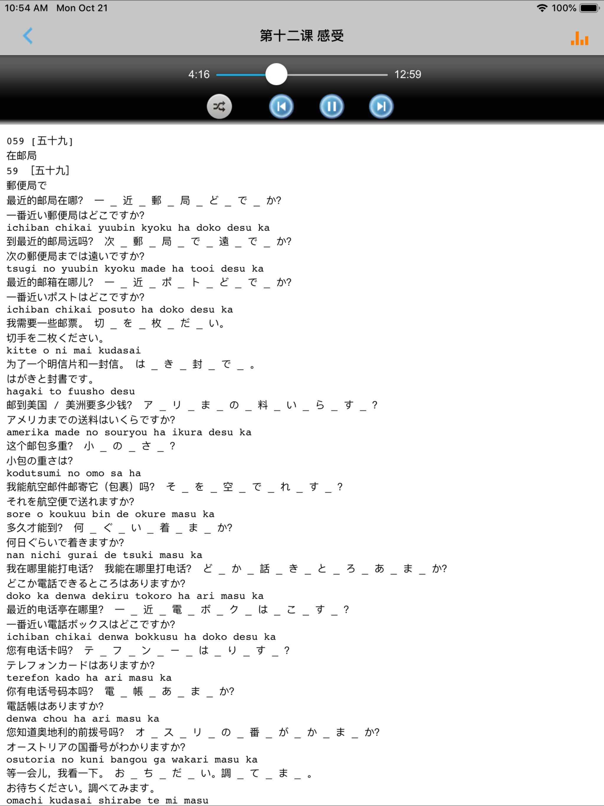 学日语中日双语版 -基础日文入门 screenshot 8