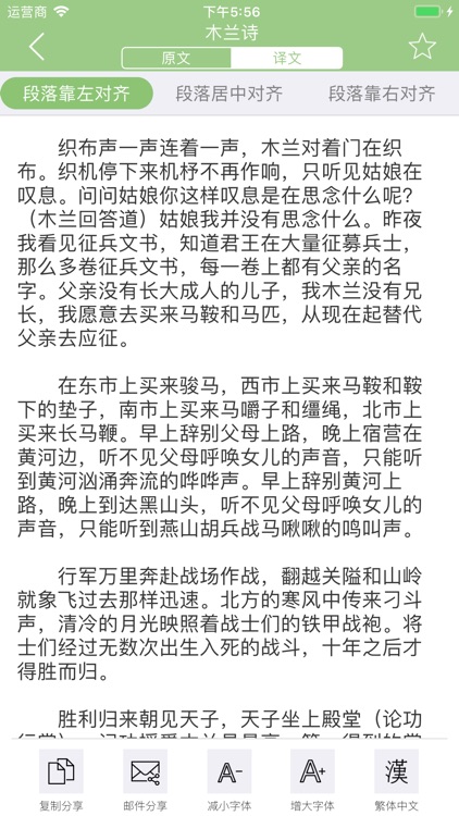 人教版初中古文全集