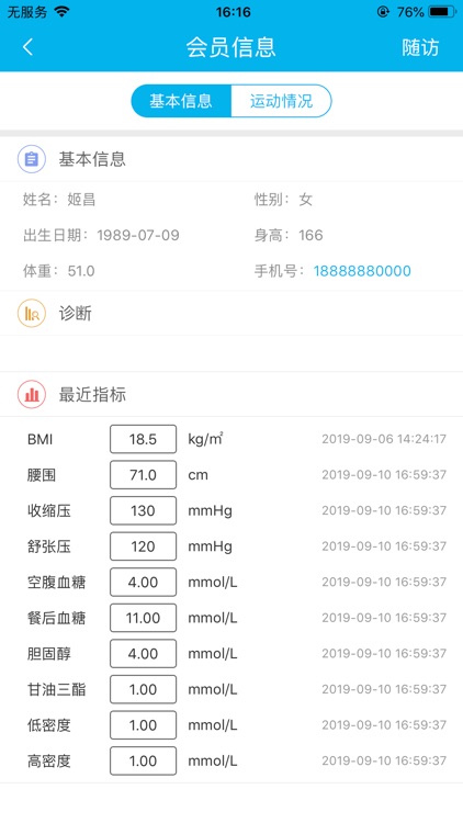 动亮医护专业版 screenshot-3