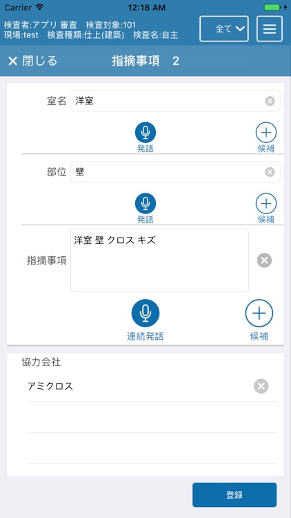 AmiVoice® スーパーインスペクションプラットフォーム screenshot-3