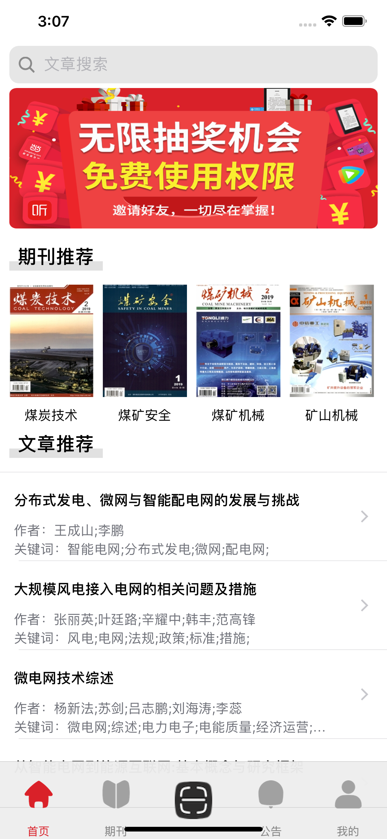 维普中文期刊助手