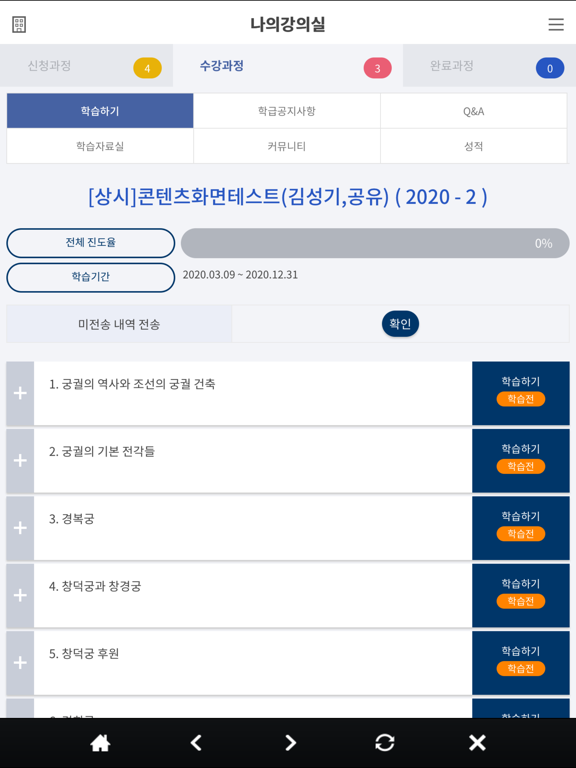 Screenshot #6 pour 통합교육연수시스템