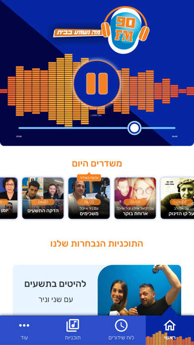 רדיו תשעים 90 fm Screenshot