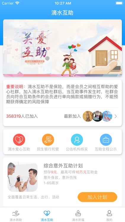 滴水之家-个人筹款爱心平台