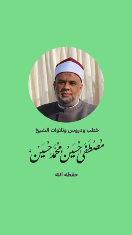 الشيخ مصطفى