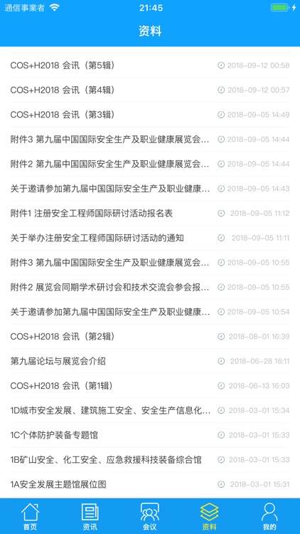 佑安科技 screenshot-3