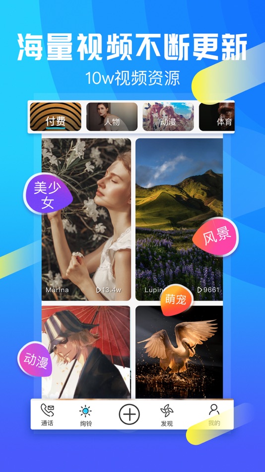 #3. 绚铃通话 (iOS) 由: 深圳市凯旋通讯技术有限公司