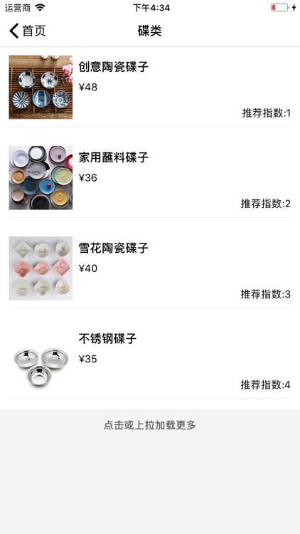 优选心仪餐具 screenshot-6