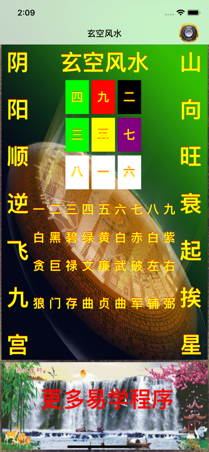 玄空风水罗盘 screenshot 1