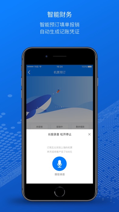 云快报-差旅预算报销一站式 iPhone screenshot