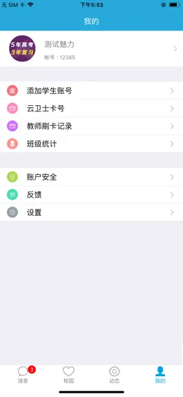 Game screenshot 宝宝网教师版 apk