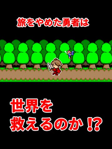 勇者は旅をやめました -レトロドット絵RPG-のおすすめ画像4