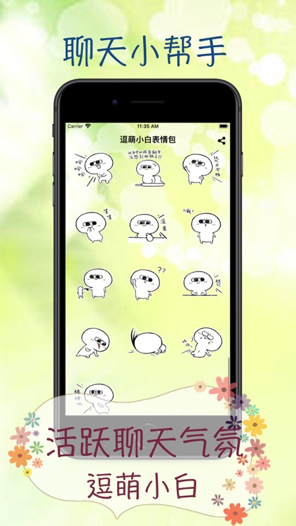 逗萌小白表情包 screenshot-3
