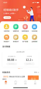 经销商E助手 screenshot #1 for iPhone