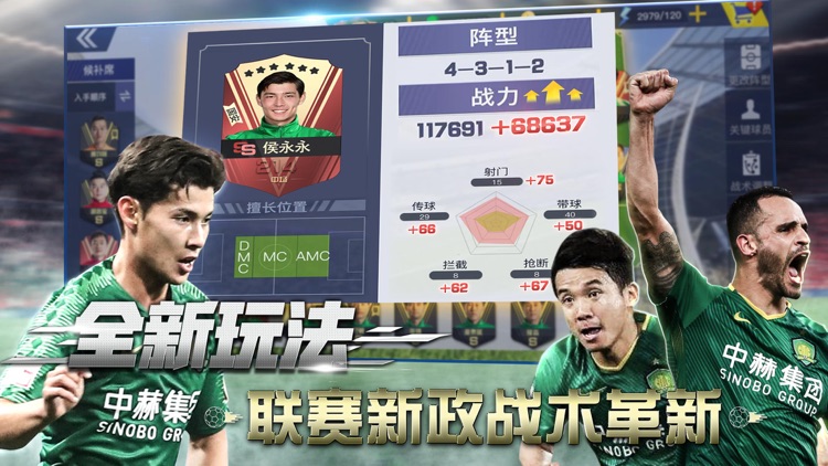 中超风云2-中超官方授权 screenshot-4