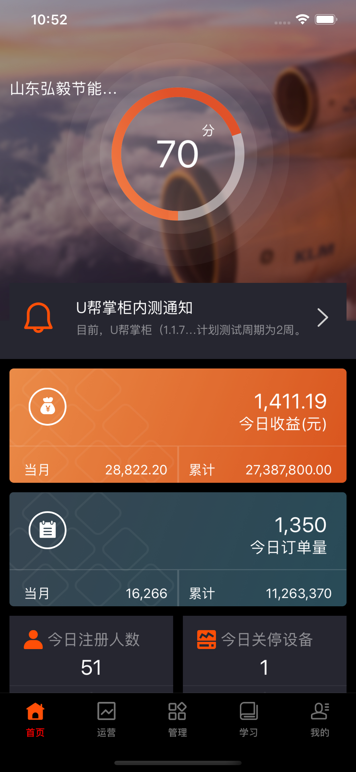 U帮掌柜