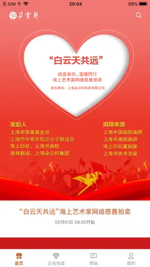 朵云轩网拍 screenshot 1