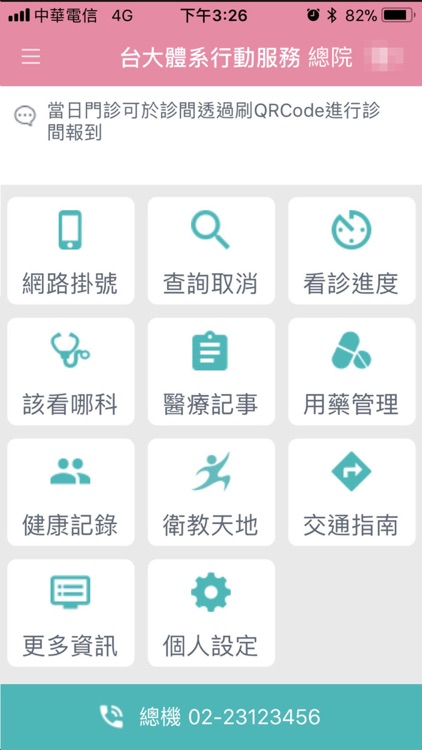 台大醫院行動服務