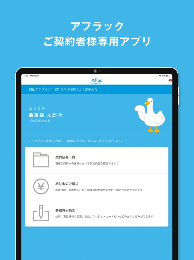 アフラック ご契約者様専用アプリ」をApp Storeで