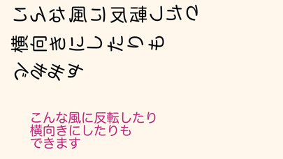 反転レター のスクリーンショット